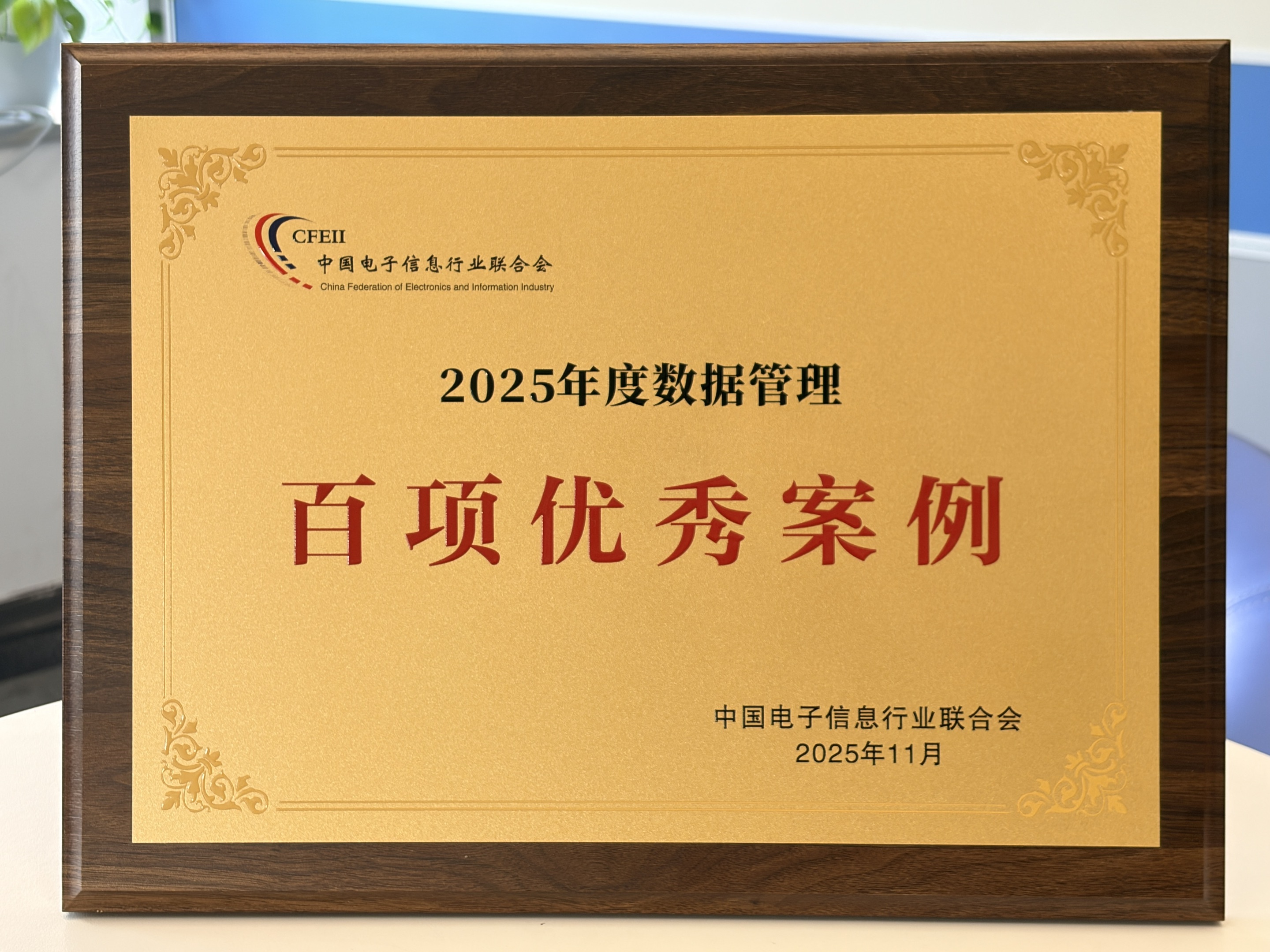 中远海运财务公司入选2025年度百项数据管理优秀案例