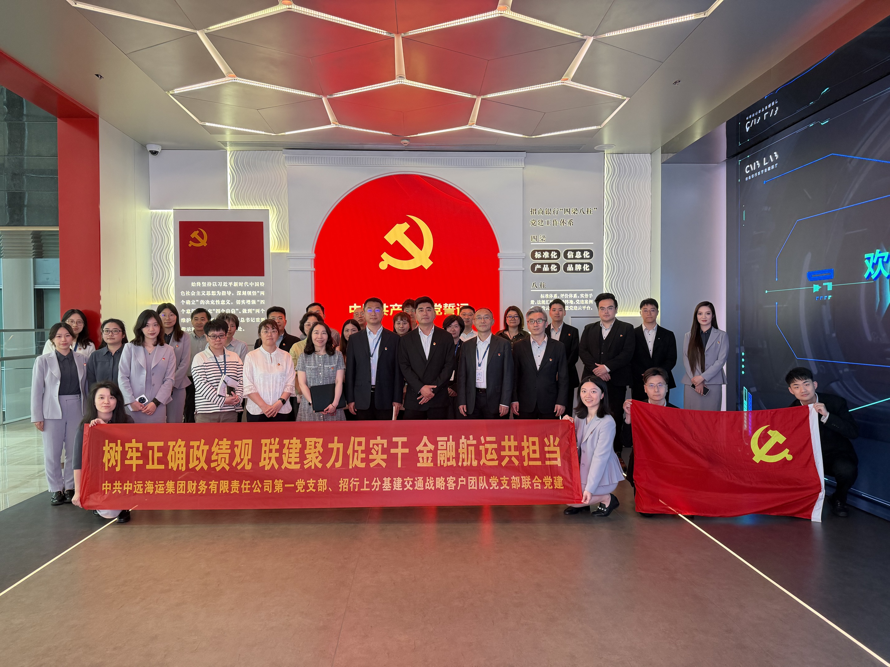 树牢正确政绩观 联建聚力促实干 金融航运共担当——中远海运财务第一党支部与招商银行上海分行基建交通战略客户部党支部开展党建共建交流活动