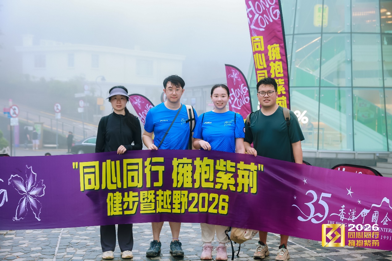 同心同行，共庆回归——远吉公司积极参与庆回归行山健步活动