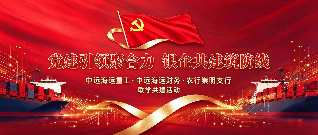 党建引领聚合力 银企共建筑防线